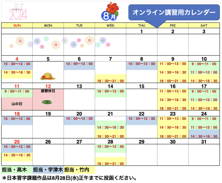 【2024年8月・9月】書道教室オンラインのカレンダーの画像