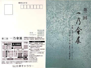 一乃會展のご案内【2024年10月22日～26日】ポロンコレクションクラブ