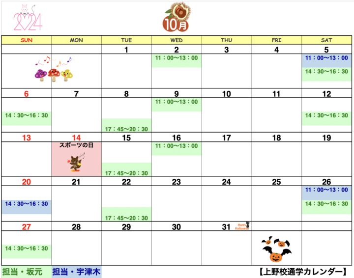 【2024年10月・11月】書道教室上野校のカレンダーの画像