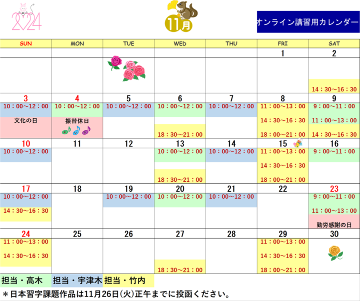 【2024年11月・12月】書道教室オンラインのカレンダーの画像