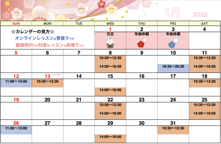 【2025年1月・2月】カリグラフィー銀座校カレンダーの画像