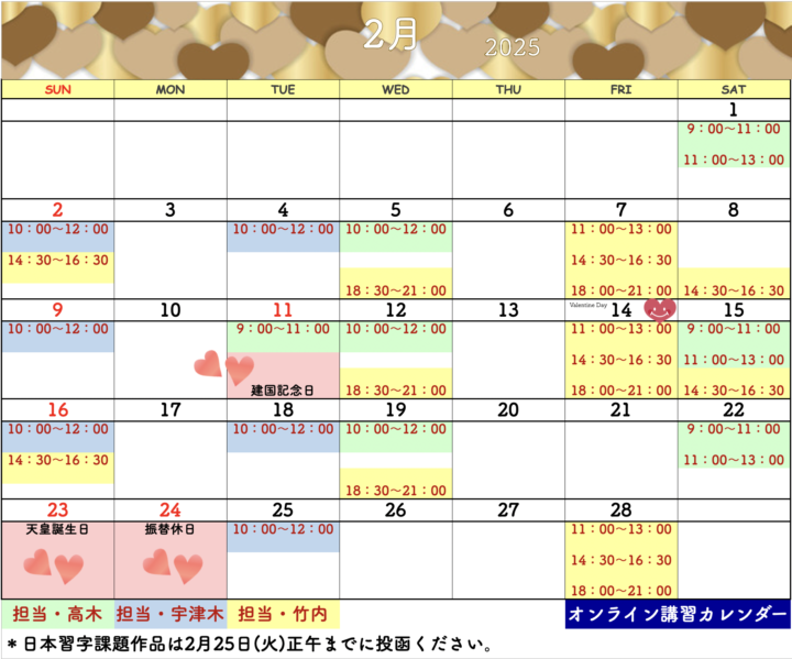 【2025年2月・3月】書道教室オンラインのカレンダーの画像