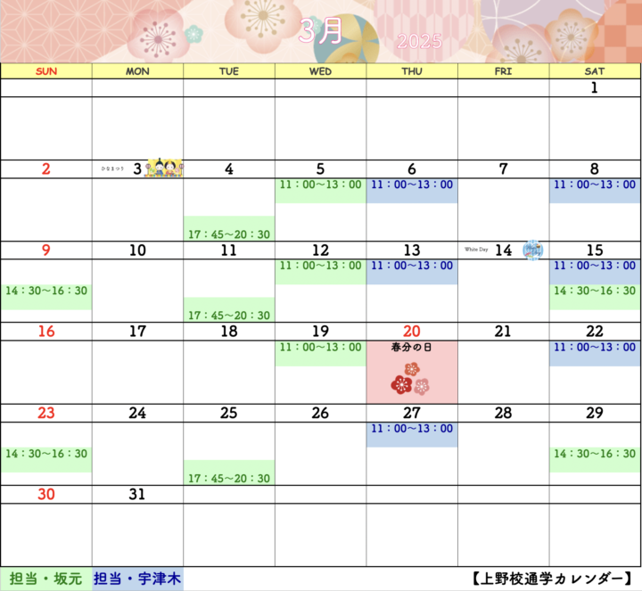 【2025年3月・4月】書道教室上野校のカレンダーの画像