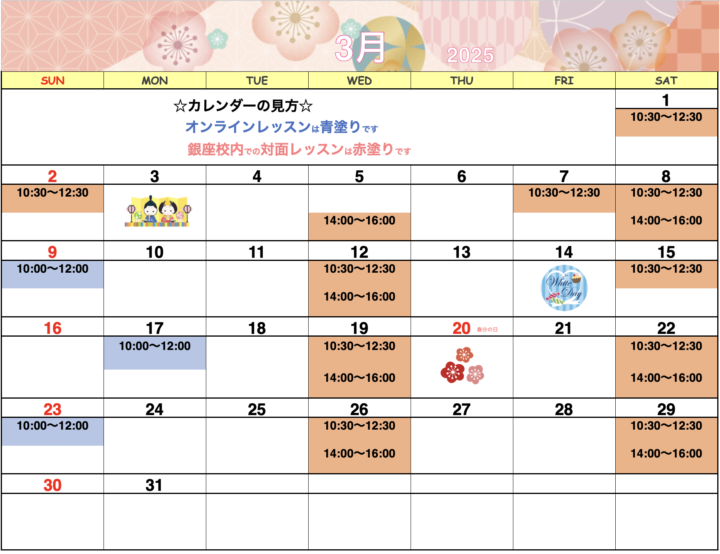 【2025年3月・4月】カリグラフィー銀座校カレンダーの画像