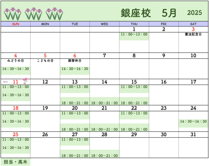 【2025年5月・6月】書道教室銀座校のカレンダーの画像