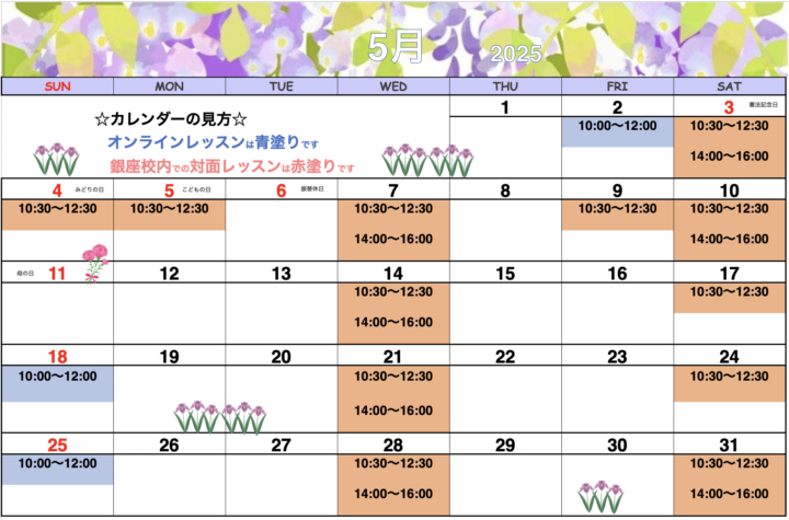 【2025年5月・6月】カリグラフィー銀座校カレンダーの画像