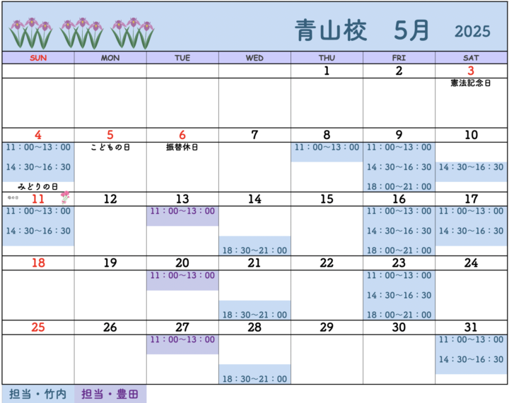 【2025年5月・6月】書道教室青山校のカレンダーの画像