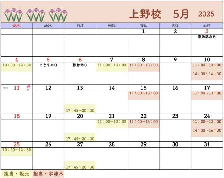 【2025年5月・6月】書道教室上野校のカレンダーの画像