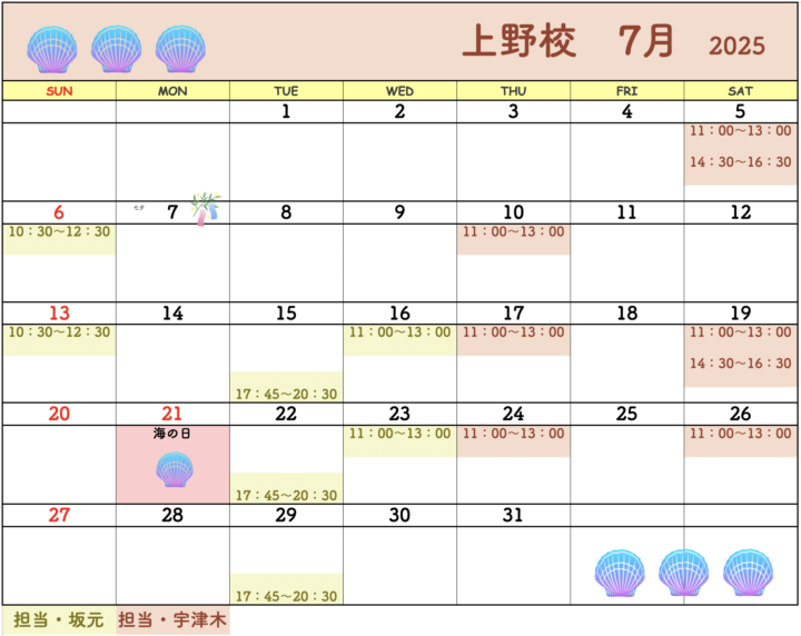 【2025年7月・8月】書道教室上野校のカレンダーの画像