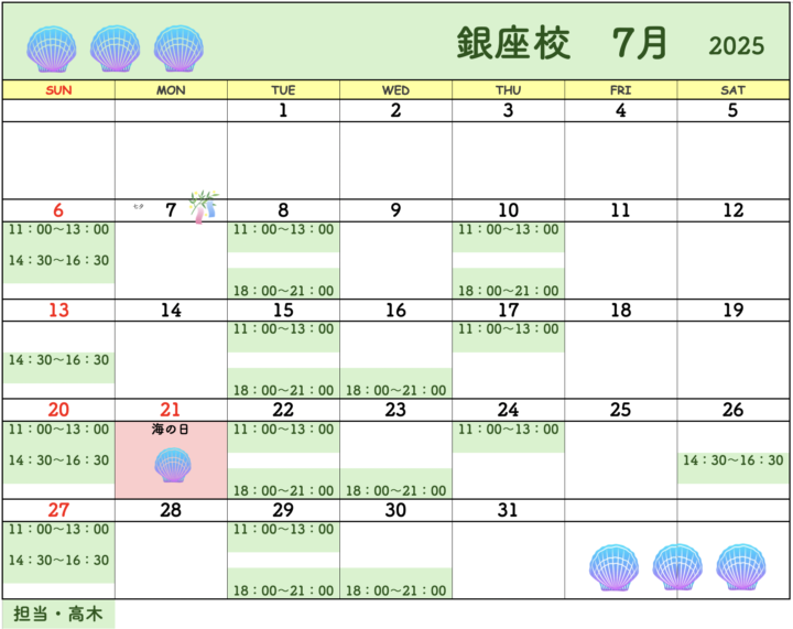 【2025年7月・8月】書道教室銀座校のカレンダーの画像