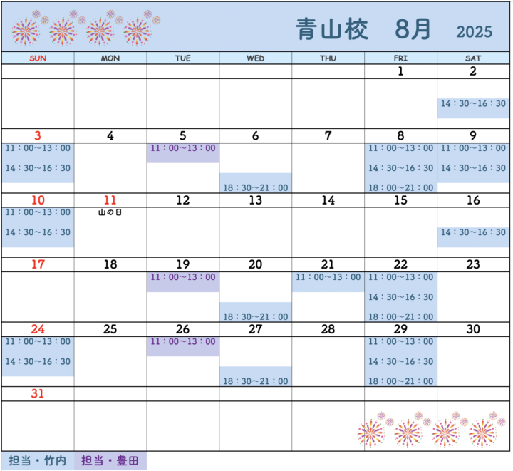 【2025年8月・9月】書道教室青山校のカレンダーの画像