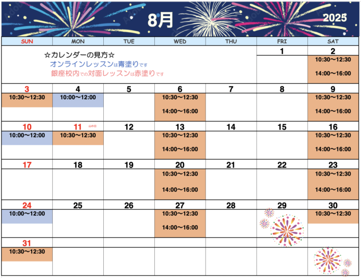 【2025年8月・9月】カリグラフィー銀座校カレンダーの画像