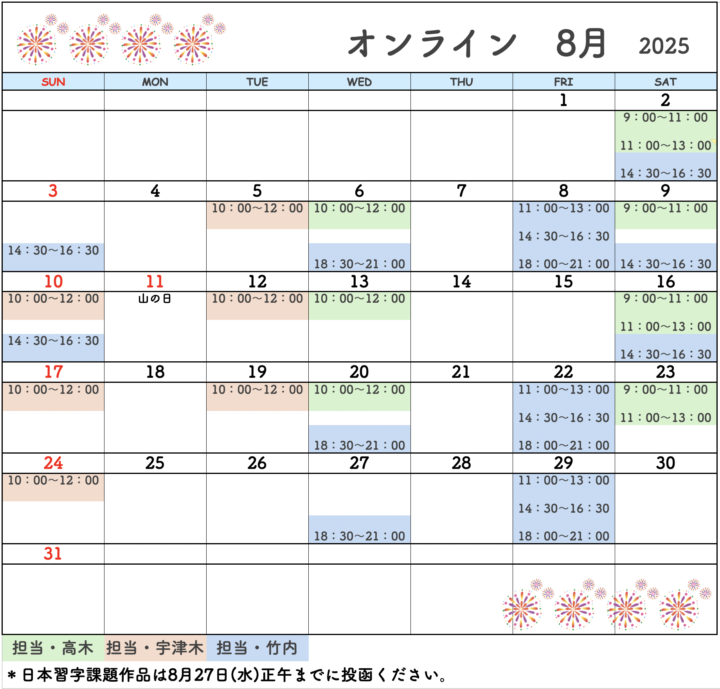 書道教室カレンダーの画像