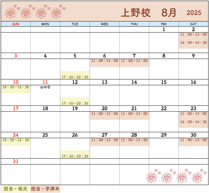 【2025年8月・9月】書道教室上野校のカレンダーの画像