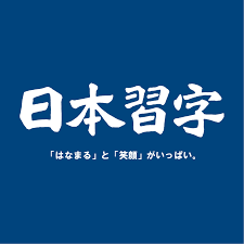 日本習字教育財団の教材