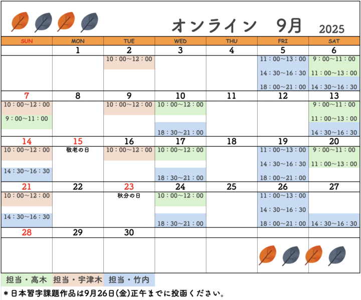 書道教室カレンダーの画像