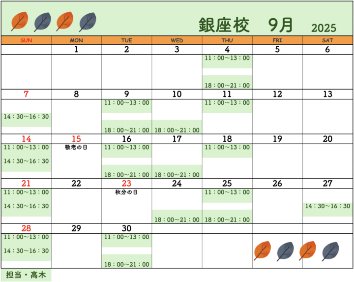 書道カレンダー銀座校の画像