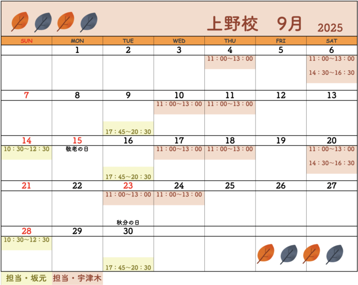 書道カレンダー上野校の画像