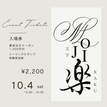 入場券　￥2,200