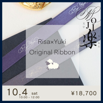 オリジナルリボン ¥18,700