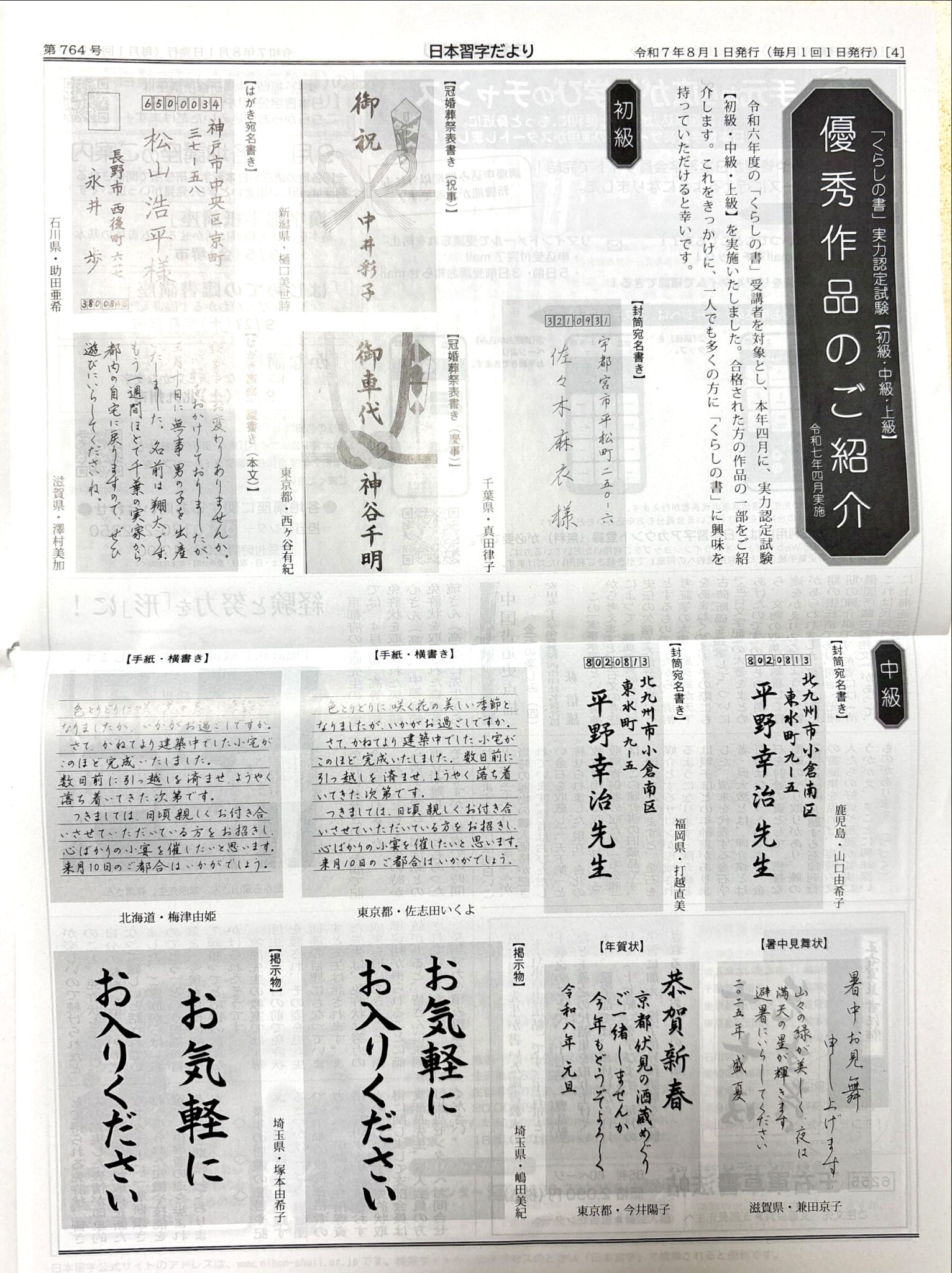 【書道教室】第28回日本習字展 公募のご案内ポロンコレクションクラブ|東京都銀座駅・表参道駅・御徒町駅の書道教室・カリグラフィー教室