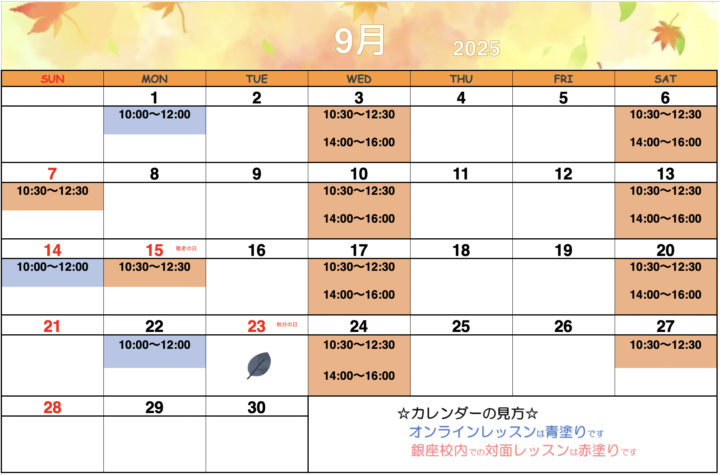 【2025年9月・10月】カリグラフィー銀座校カレンダーの画像
