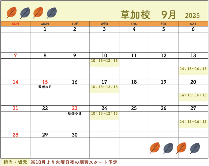 書道カレンダー草加校の画像