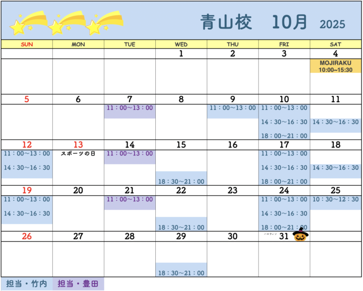 【2025年10月・11月】書道教室青山校のカレンダーの画像