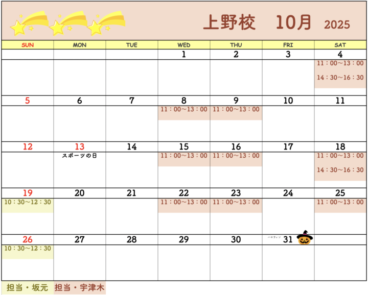 【2025年10月・11月】書道教室上野校のカレンダーの画像