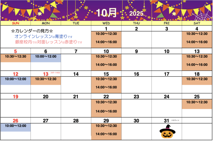 【2025年10月・11月】カリグラフィー銀座校カレンダーの画像