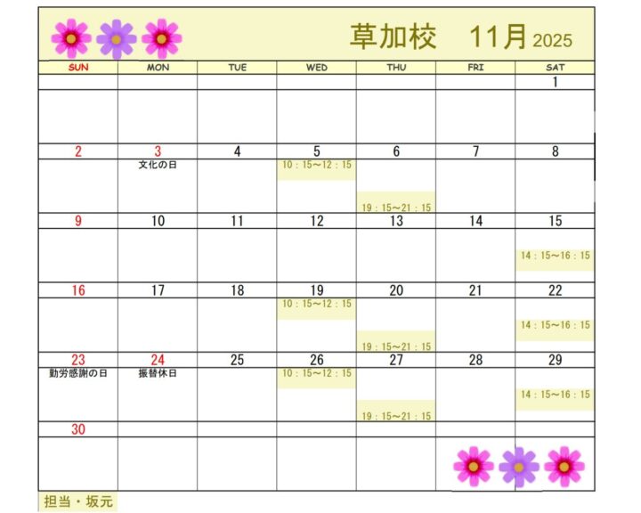 【2025年11月・12月】書道教室草加校のカレンダーの画像