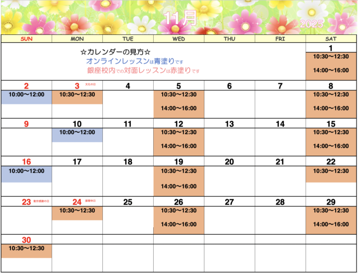 【2025年11月・12月】カリグラフィー銀座校カレンダーの画像
