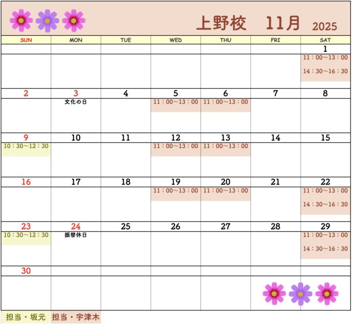 【2025年11月・12月】書道教室上野校のカレンダーの画像