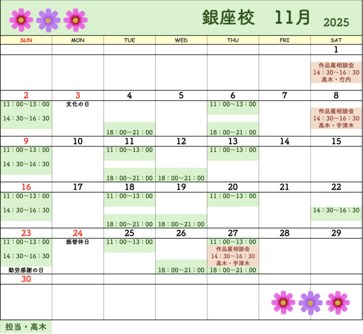 【2025年11月・12月】書道教室銀座校のカレンダーの画像