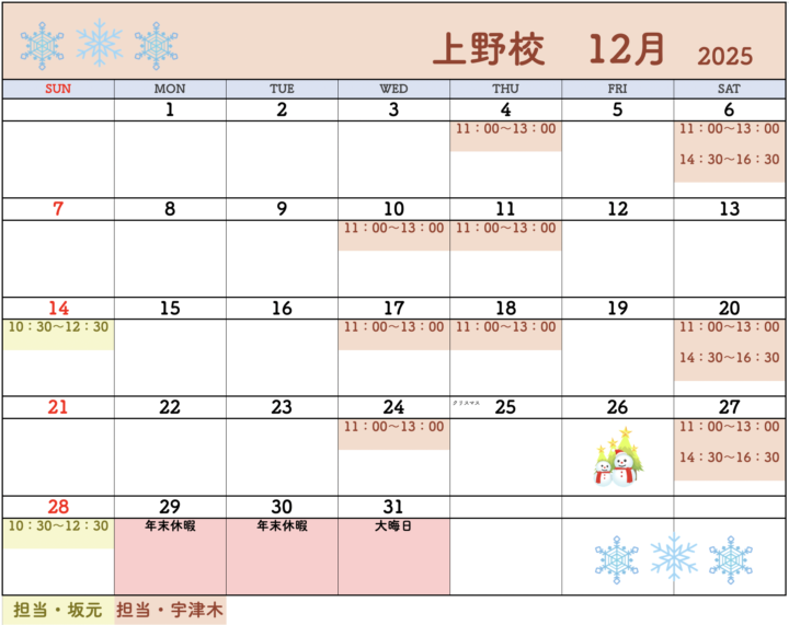 書道カレンダー上野校の画像