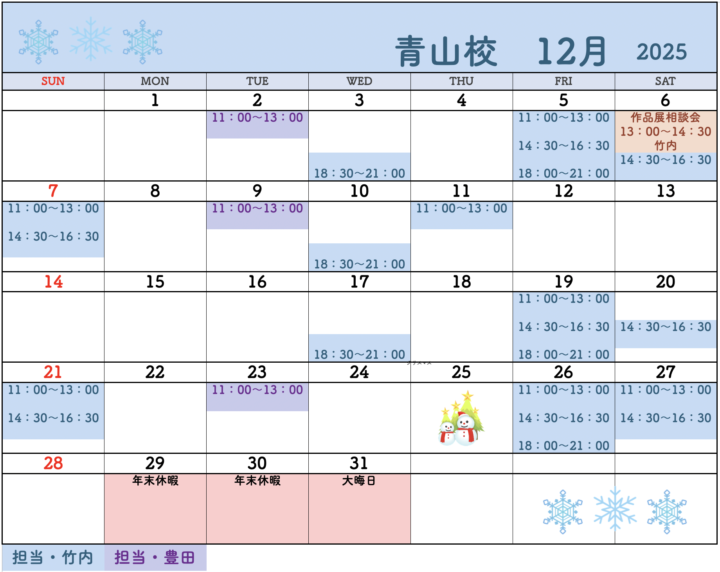 書道カレンダー青山校の画像