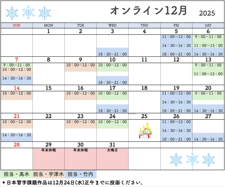書道教室カレンダーの画像