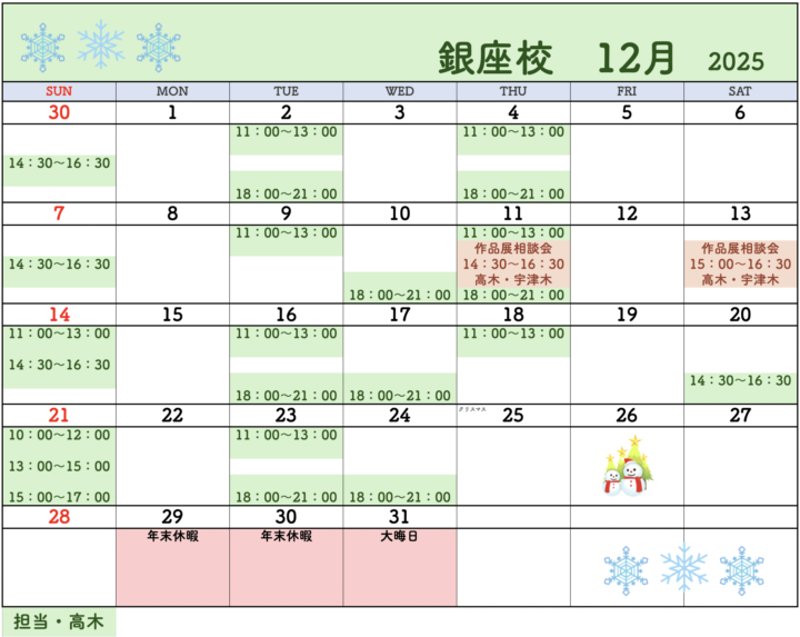 書道カレンダー銀座校の画像