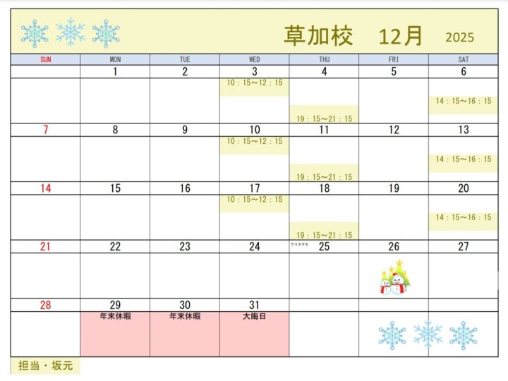 書道カレンダー草加校の画像