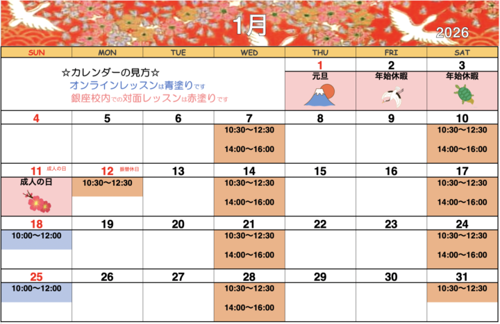 【2026年1月・2月】カリグラフィー銀座校カレンダーの画像
