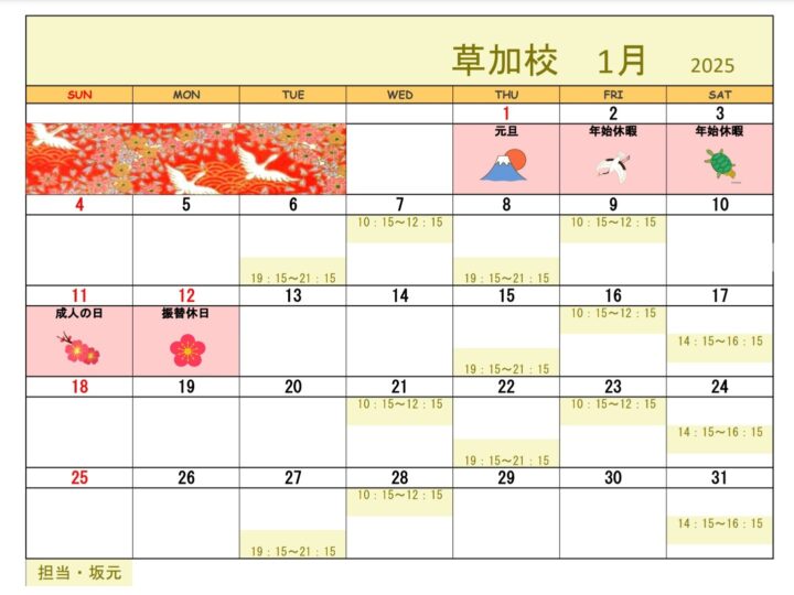【2026年1月・2月】書道教室草加校のカレンダーの画像