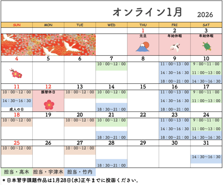 書道教室カレンダーの画像