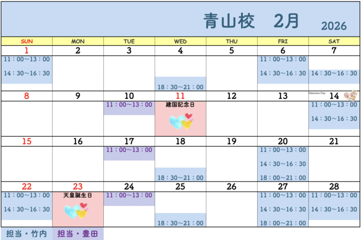 書道カレンダー青山校の画像