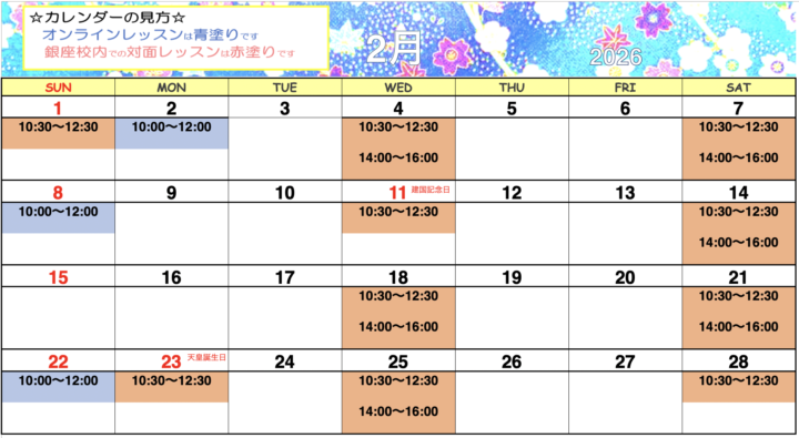 【2026年2月・3月】カリグラフィー銀座校カレンダーの画像