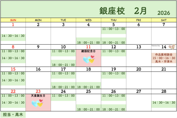 書道カレンダー銀座校の画像