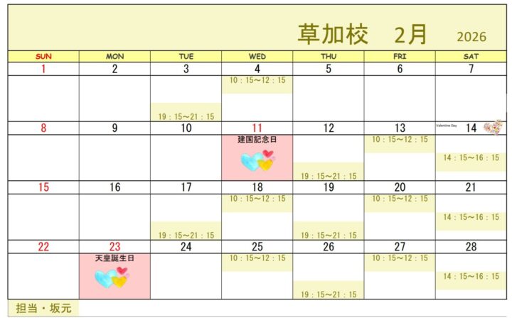 書道カレンダー草加校の画像