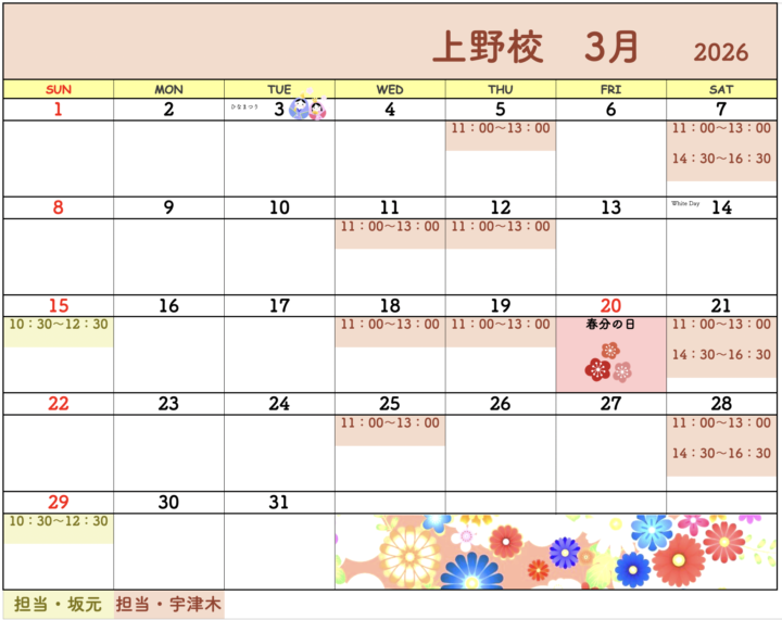【2026年3月・4月】書道教室上野校のカレンダーの画像