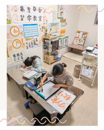 あきのひ習字教室へリンク