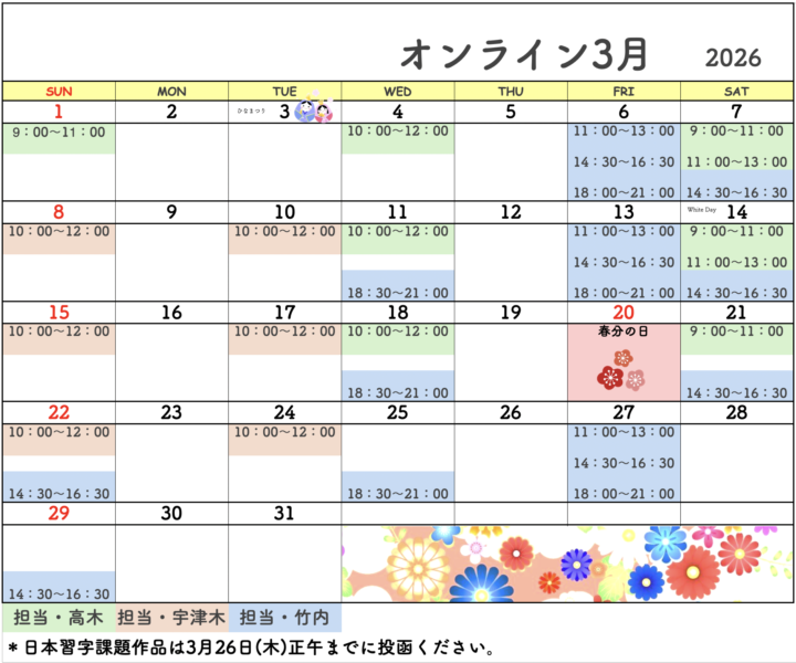 書道教室カレンダーの画像