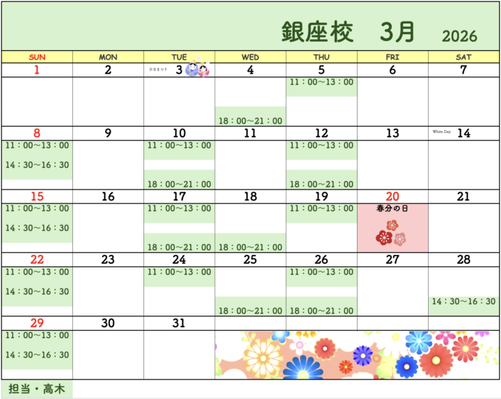 【2026年3月・4月】書道教室銀座校のカレンダーの画像
